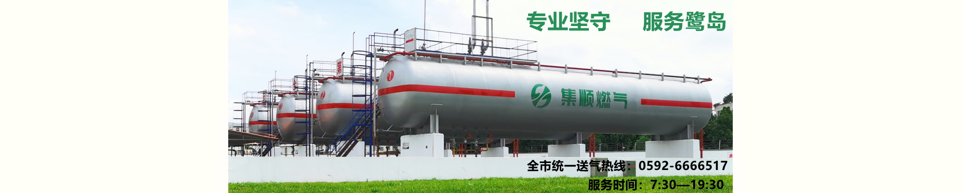 選擇集順燃?xì)?，選擇安全放心